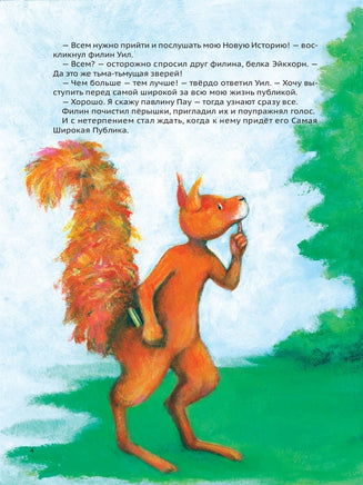 Когда внутри всё замирает. Серия: «История Филина». Янна де Латхаудер Printed books Фолиант