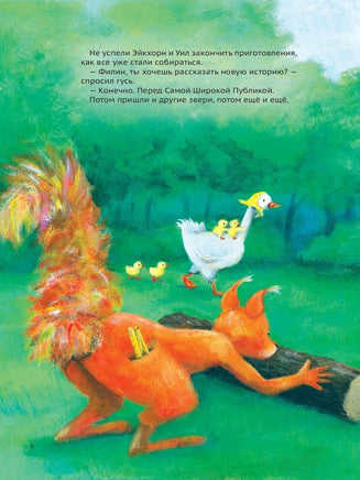 Когда внутри всё замирает. Серия: «История Филина». Янна де Латхаудер Printed books Фолиант