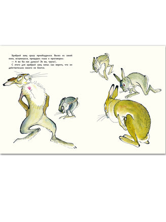 Сказка про храброго зайца Длинные Уши — Косые Глаза — Короткий Хвост Printed books РЕЧЬ