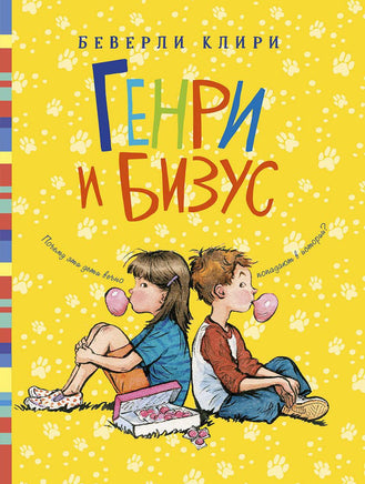 Генри и Бизус Printed books Мелик Пашаев