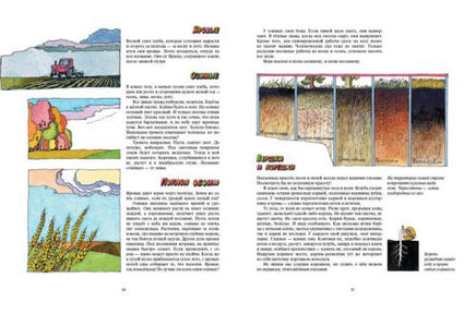 Ржаной хлебушко - калачу дедушка Printed books Мелик Пашаев