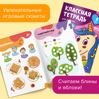 Классная тетрадь. Счёт для девочек. 6 лет Print Books Банда Умников
