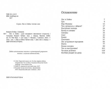 Лис и Зайка. Сильвия Хейде Print Books Самокат