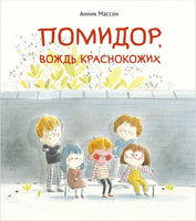 Помидор, вождь краснокожих Printed books Поляндрия Принт