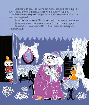 Муми-тролли для самых маленьких Printed books Росмэн