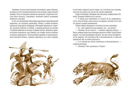 Томек на Черном континенте (илл. В. Канивца) Printed books Азбука