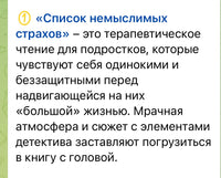 Список немыслимых страхов Printed books Самокат