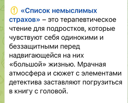 Список немыслимых страхов Printed books Самокат
