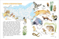 Мир и человек. Географический атлас Росмэн