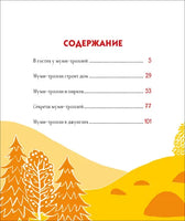 Муми-тролли для самых маленьких Printed books Росмэн
