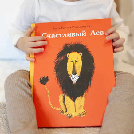 Счастливый лев Printed books Мелик Пашаев