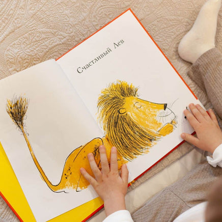 Счастливый лев Printed books Мелик Пашаев