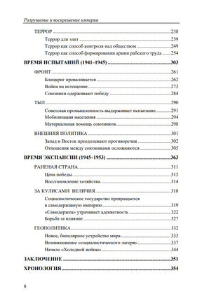 История Российского государства. Разрушение и воскрешение империи. Акунин Борис Print Books Бабук книжный клуб