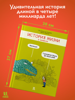 История жизни в комиксах. Эволюция Printed books Пешком в Историю