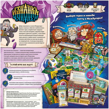 Настольная игра Изнанка Board games Мир Хобби