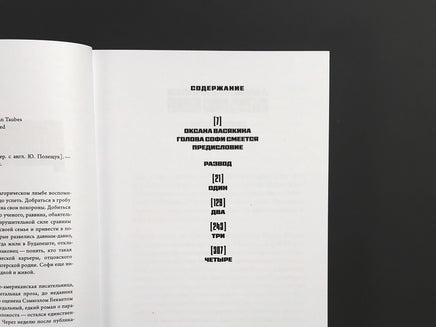 Развод. Таубес С. Printed books Подписные издания