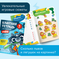 Классная тетрадь. Счёт для мальчиков. 5 лет Print Books Банда Умников