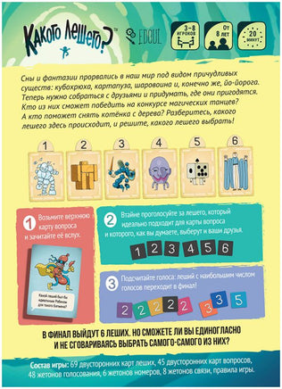 Настольная игра Какого лешего? Board games Мир Хобби