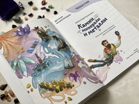 Камни, минералы и металлы. Детская энциклопедия с Чевостиком в мягком переплете Printed books МИФ
