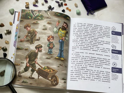Камни, минералы и металлы. Детская энциклопедия с Чевостиком в мягком переплете Printed books МИФ