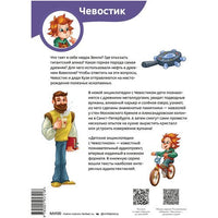 Камни, минералы и металлы. Детская энциклопедия с Чевостиком в мягком переплете Printed books МИФ
