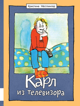 Карл из телевизора Printed books Мелик Пашаев