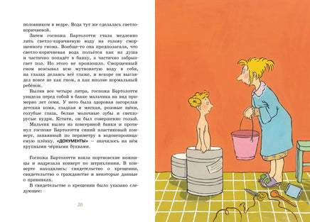 Конрад, или ребёнок из консервной банки Printed books Мелик Пашаев