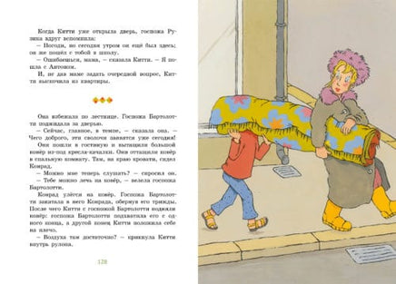 Конрад, или ребёнок из консервной банки Printed books Мелик Пашаев