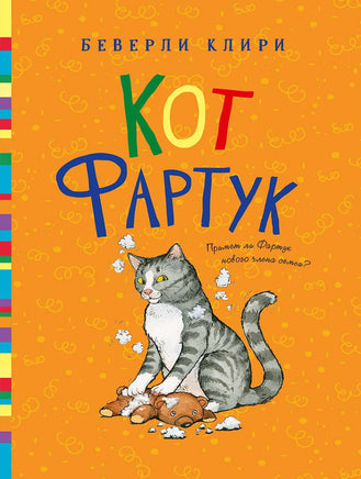 Кот Фартук Printed books Мелик Пашаев