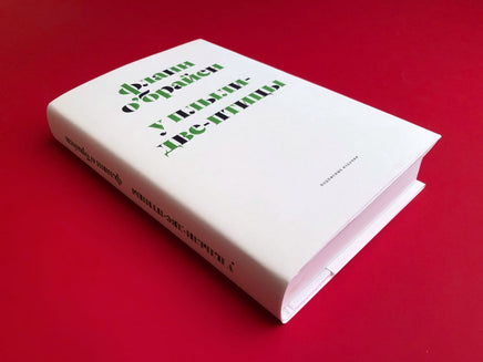 У Плыли Две Птицы. О'Брайен Ф. Printed books Подписные издания