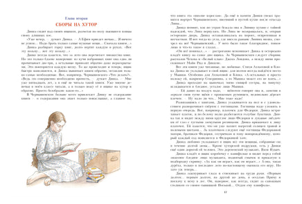 Динка прощается с детством. Осеева В. А. Printed books РЕЧЬ