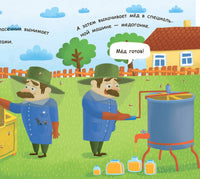 Моя первая энциклопедия: Как получается мёд? (рус) Printed books Ранок