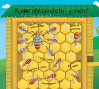 Моя первая энциклопедия: Как получается мёд? (рус) Printed books Ранок