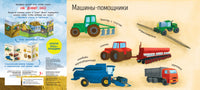 Моя первая энциклопедия: Как делают хлеб? (рус) Printed books Ранок
