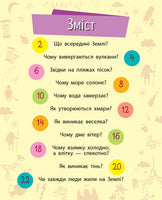 Чомусики: Природа (на рус яз) Printed books Ранок