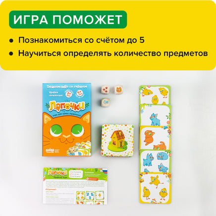 Лапочки. Знакомство со счетом Board Games Банда Умников