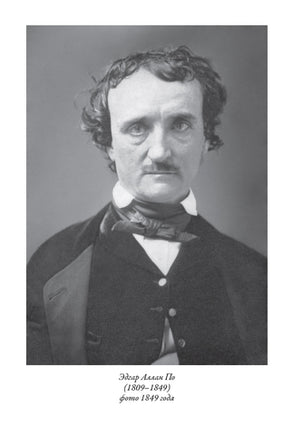 Полное собрание стихов и поэм. Эдгар Аллан По Printed books СЗКЭО