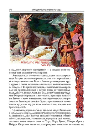 Скандинавские мифы и легенды. Энни Кири Printed books СЗКЭО