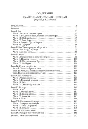 Скандинавские мифы и легенды. Энни Кири Printed books СЗКЭО