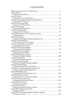 Фенелла. Артур Конан-Дойл и другие Printed books СЗКЭО