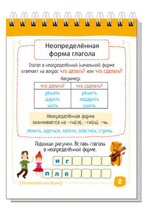 Умный блокнот. Начальная школа. Русский язык. Глаголы без ошибок Printed books Айрис Пресс