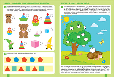 Большая рабочая тетрадь. Математика в детском саду. 3-4 года. Printed books Мозаика-Синтез