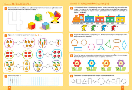 Большая рабочая тетрадь. Математика в детском саду. 4-5 лет Printed books Мозаика-Синтез