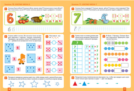 Большая рабочая тетрадь. Математика в детском саду. 5-6 лет. ФГОС Printed books Мозаика-Синтез