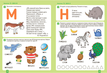 Большая рабочая тетрадь. Уроки грамоты в детском саду и дома. 3-4 года Printed books Мозаика-Синтез