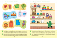 Большая рабочая тетрадь. Развитие речи в детском саду и дома. 3-4 года. ФГОС Printed books Мозаика-Синтез