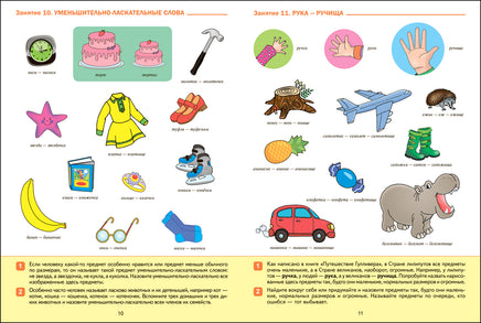 Большая рабочая тетрадь. Развитие речи в детском саду и дома. 5-6 лет. ФГОС Printed books Мозаика-Синтез
