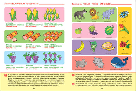 Большая рабочая тетрадь. Развитие речи в детском саду и дома. 6-7 лет. ФГОС Printed books Мозаика-Синтез