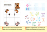 Большая рабочая тетрадь. Прописи в детском саду и дома. 5-6 лет. ФГОС Printed books Мозаика-Синтез