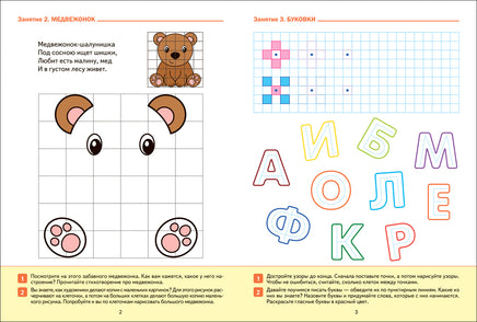 Большая рабочая тетрадь. Прописи в детском саду и дома. 5-6 лет. ФГОС Printed books Мозаика-Синтез